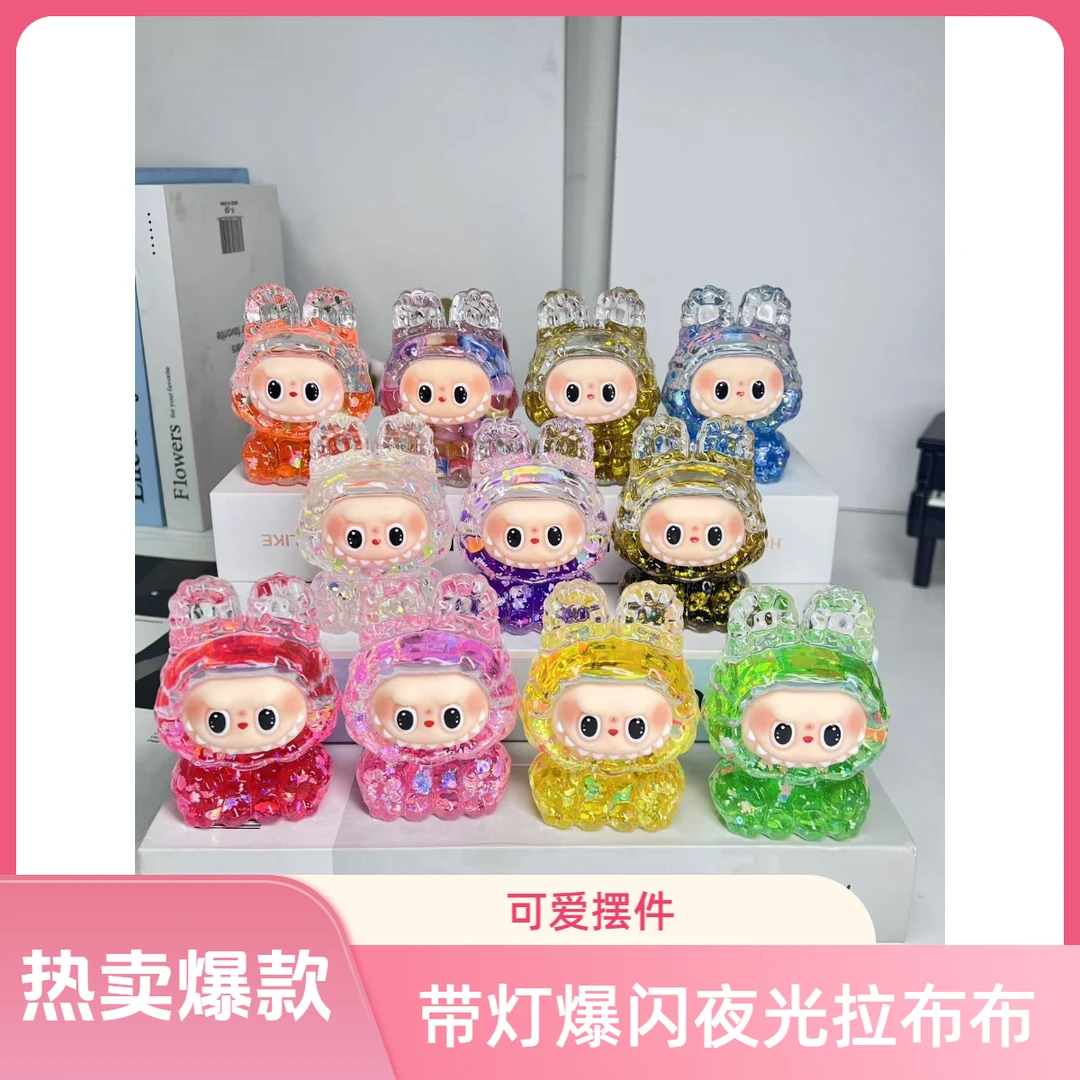 【限量团购单】拉布布可爱摆件带灯爆闪夜光亮片款