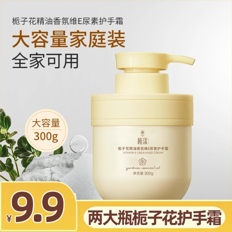 【9·9/两大瓶】栀子花精油香氛维E尿素护手霜滋润保湿补水香大容量