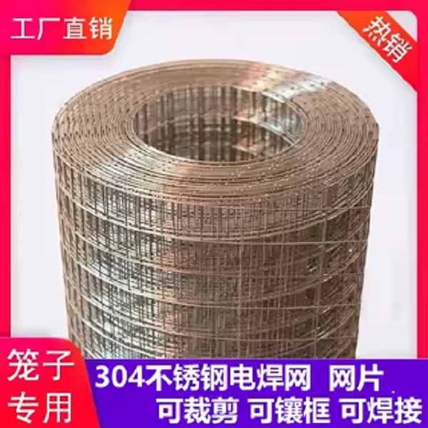 304不锈钢电焊网筛网方格网片防护防坠宠物鸟笼不锈钢丝网防鼠网