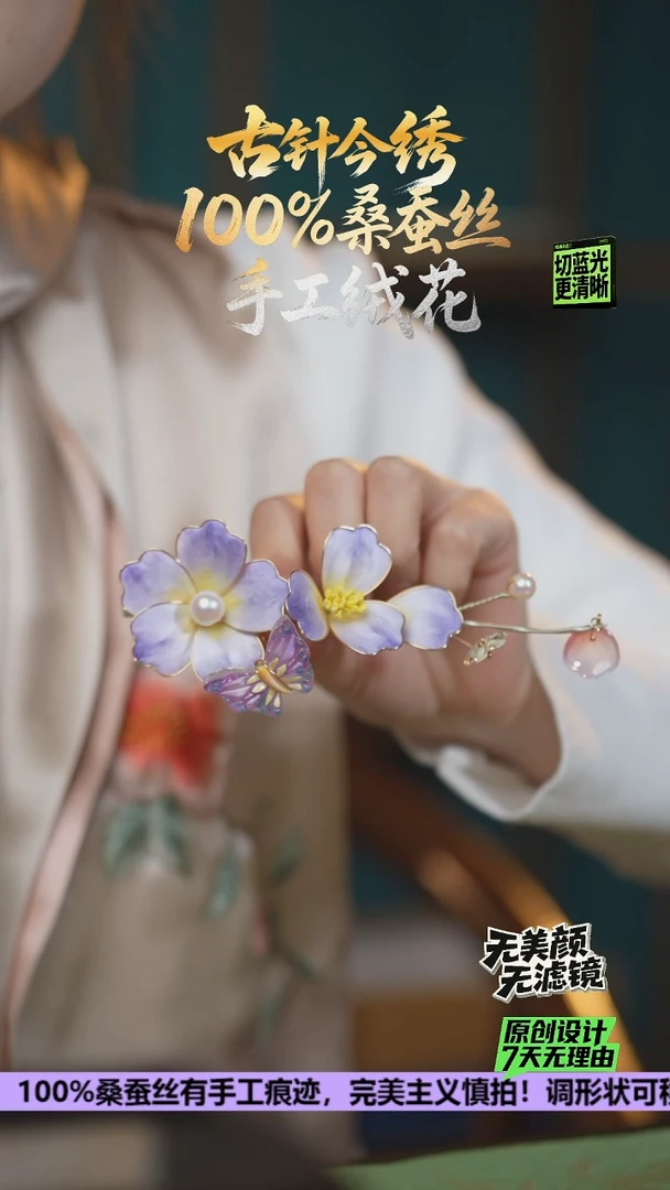 刺绣手工高级款发卡《大 紫蝶恋花》100%桑蚕丝高端工艺 送礼佳品