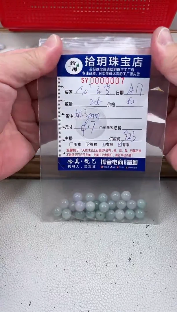 翡翠散珠散珠卡8.7毫米007