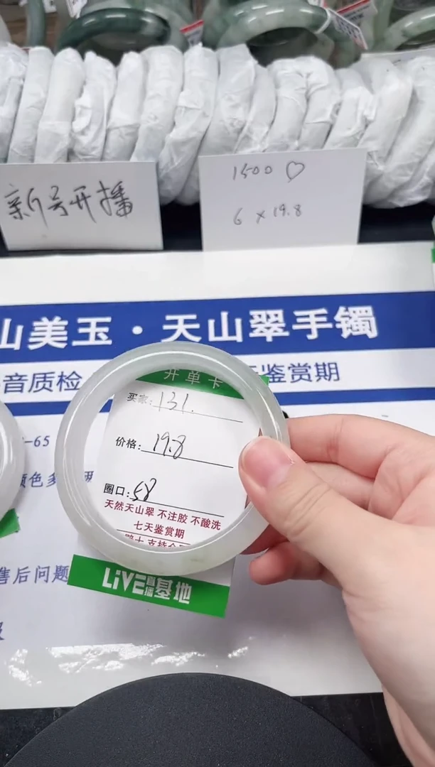 未镶嵌手镯石英质玉131-57/58