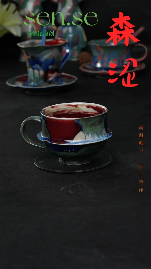 设计师款景德镇森涩手创陶瓷（食品级）661