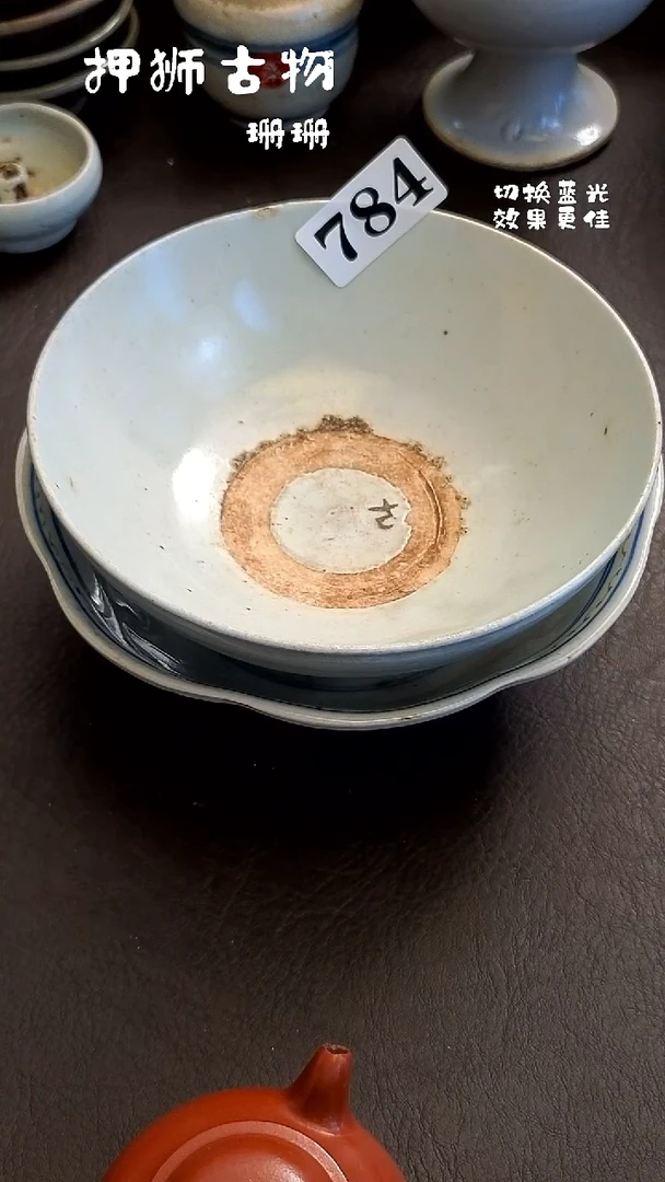 姑**～珊珊漂漂亮亮的瓷器编号784