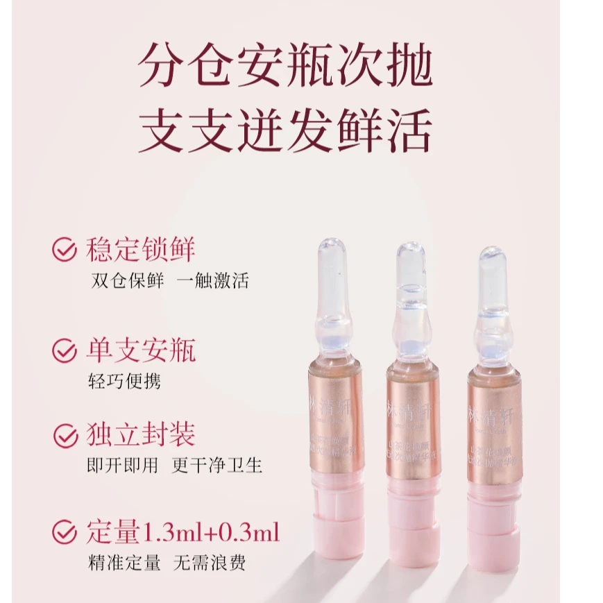 林清轩山茶花焕颜光透次抛精华液(粉次抛)(1.3ml+0.3ml)*7支