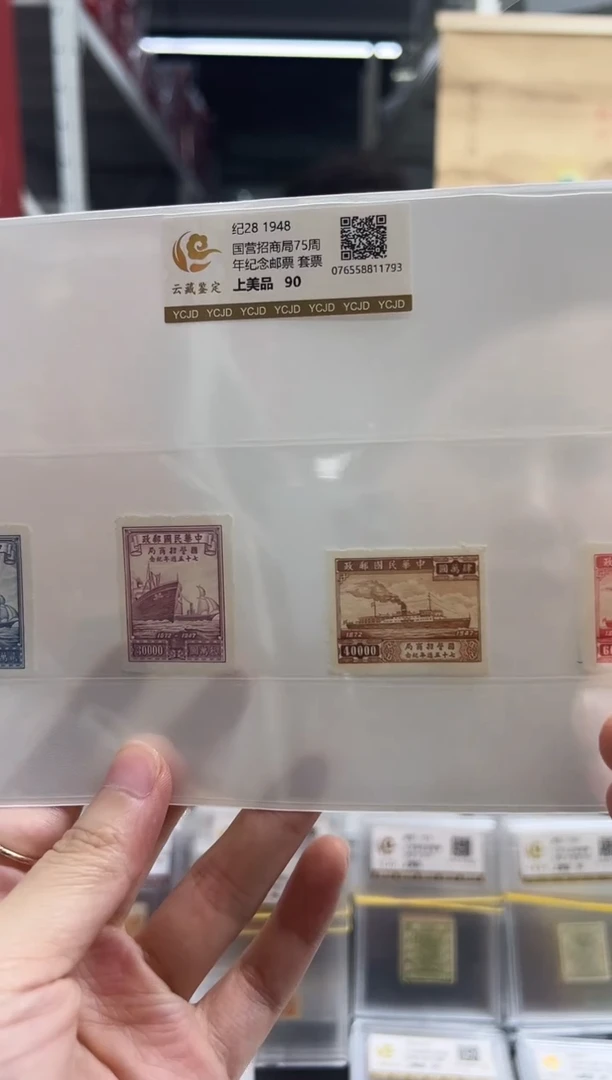 【民国】纪28 1948国营招商局75周年