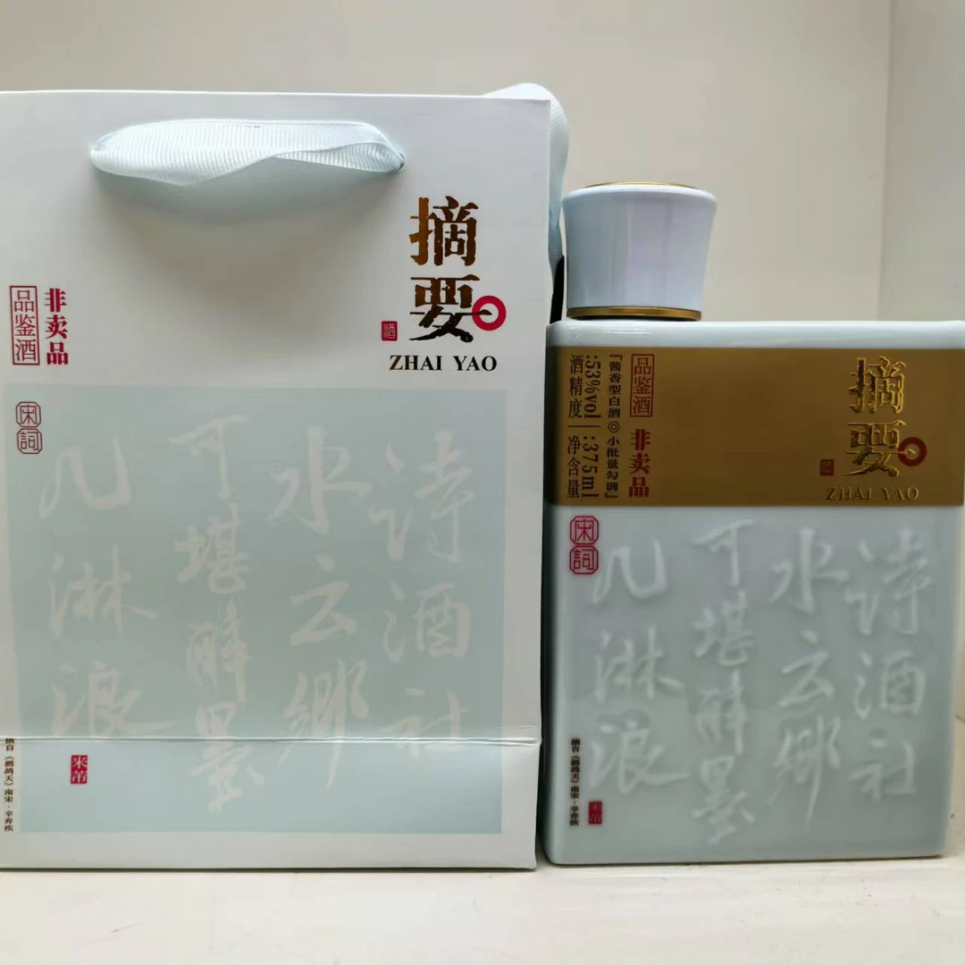 摘要2025摘要宋词品鉴 2瓶53%Vol375ml*2
