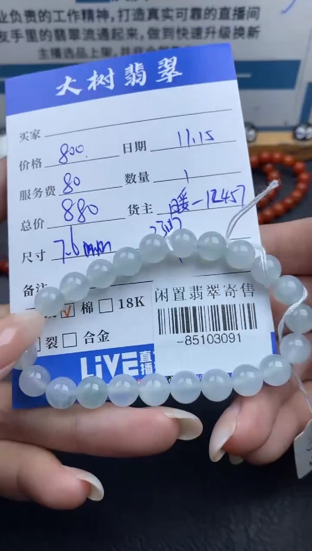 颈饰未镶嵌翡翠手串多人-85103091