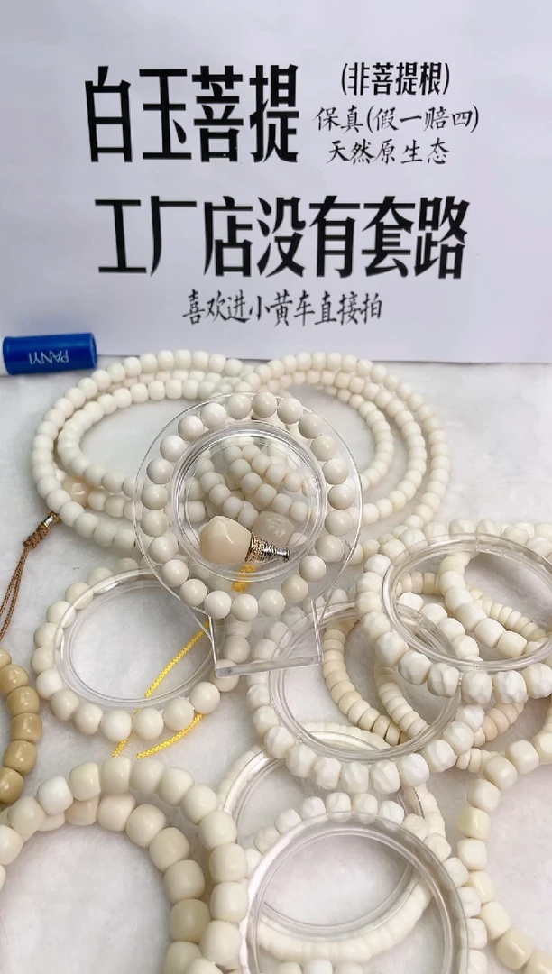 【闪购商品】白玉菩提手串卡8圆珠108