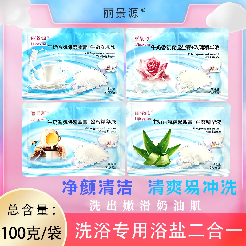 丽景源沐浴盐奶二合一清洁保湿磨砂膏奶浴奶膏洗浴专用推奶按摩膏