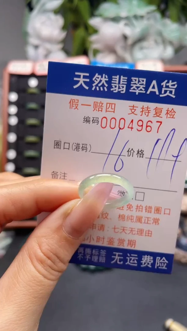 未镶嵌戒指翡翠16*4967