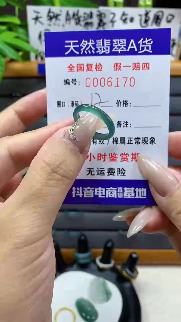 【闪购商品】翡翠戒圈未镶嵌天然翡翠A货6170