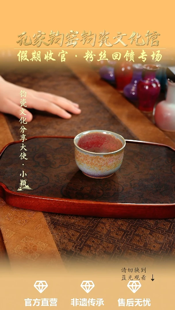 孔家钧窑艺术欣赏-炉均祥生杯