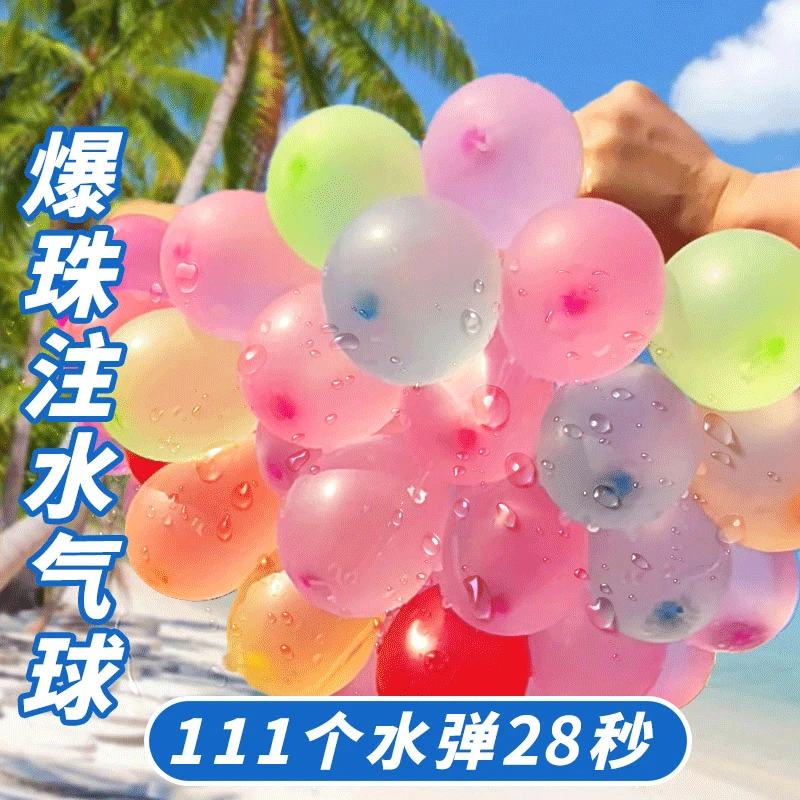 【快速注水】夏季打水仗气球家庭用亲子郊游注水气球泼水节发泄水球