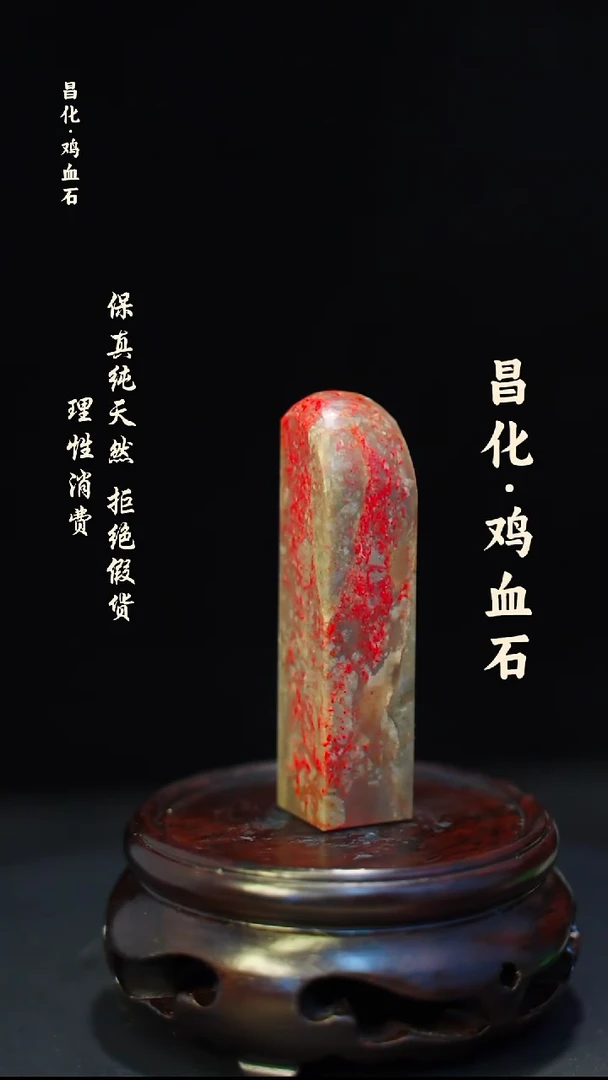 昌化鸡血石一方纯天然印章—jj