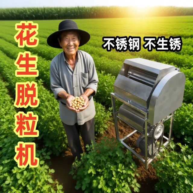 花生脱粒机花生摘果机干湿两用小型家用神器汽油电动脱果机不锈钢