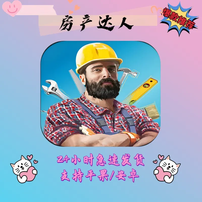 房产达人 手游支持平果/ 下载安装服务