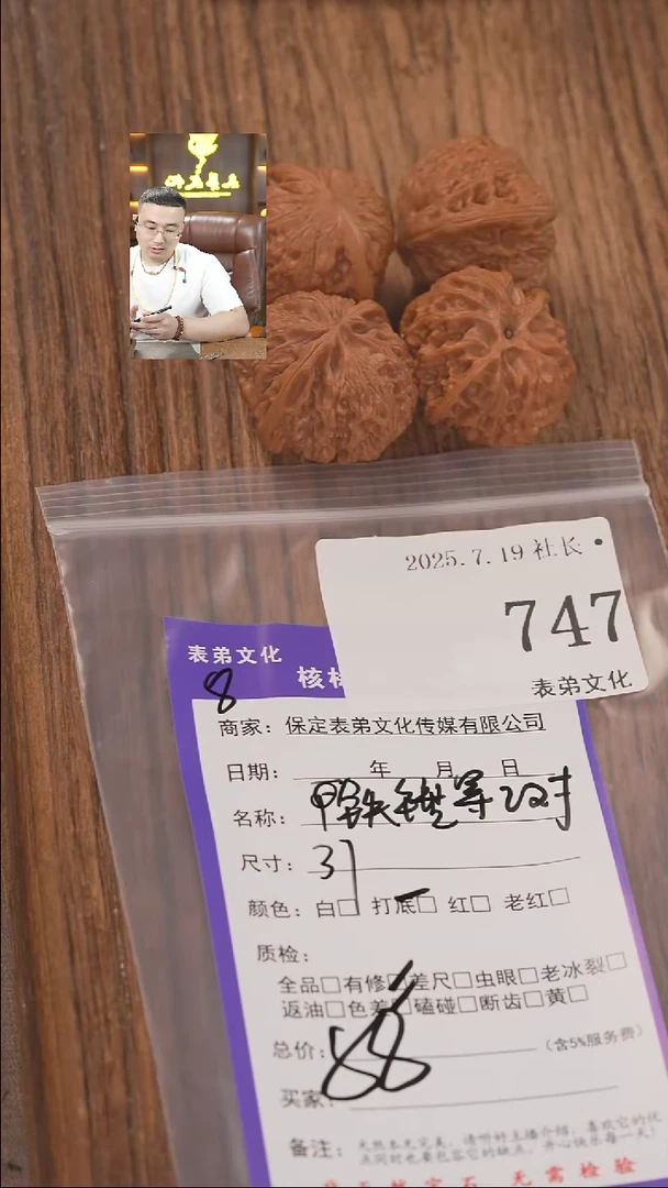 文玩核桃把件M****y表弟文化747铁锤等2对