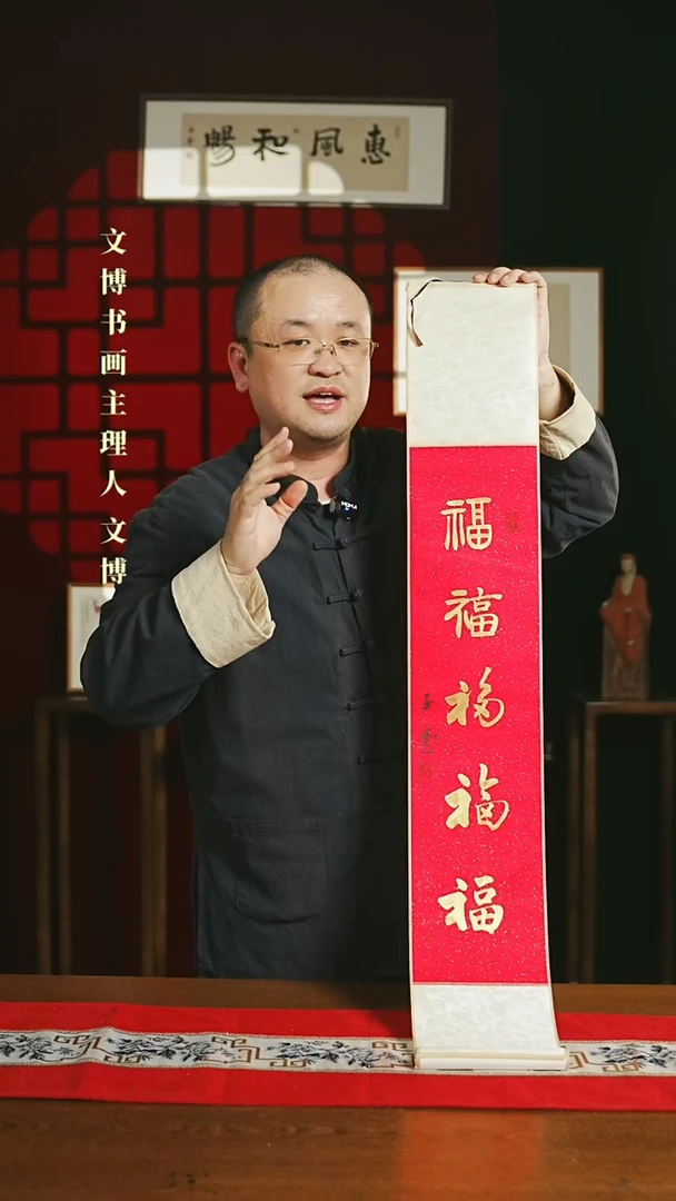 【闪购商品】书法书法卷轴17*110红金五福