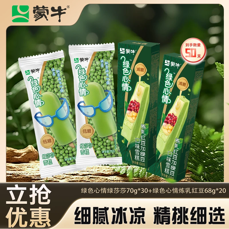 MENGNIU/蒙牛绿色心情绿莎莎雪糕绿色心情炼乳红豆加绿豆口味雪糕网红雪糕
