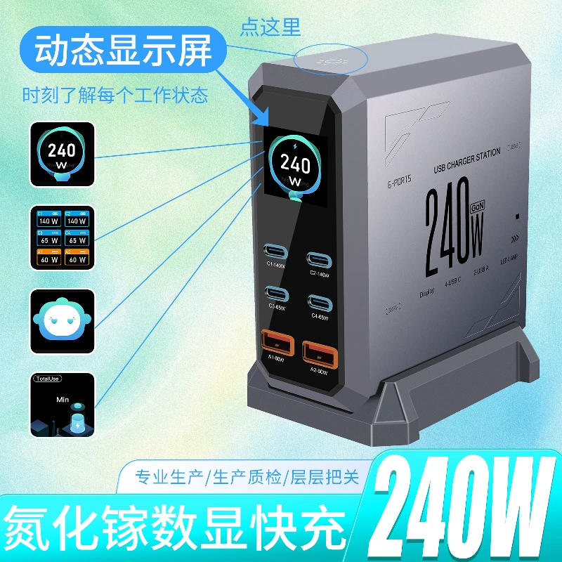 660W氮化镓多口充电器240W快充数显适用多设备桌面充电站