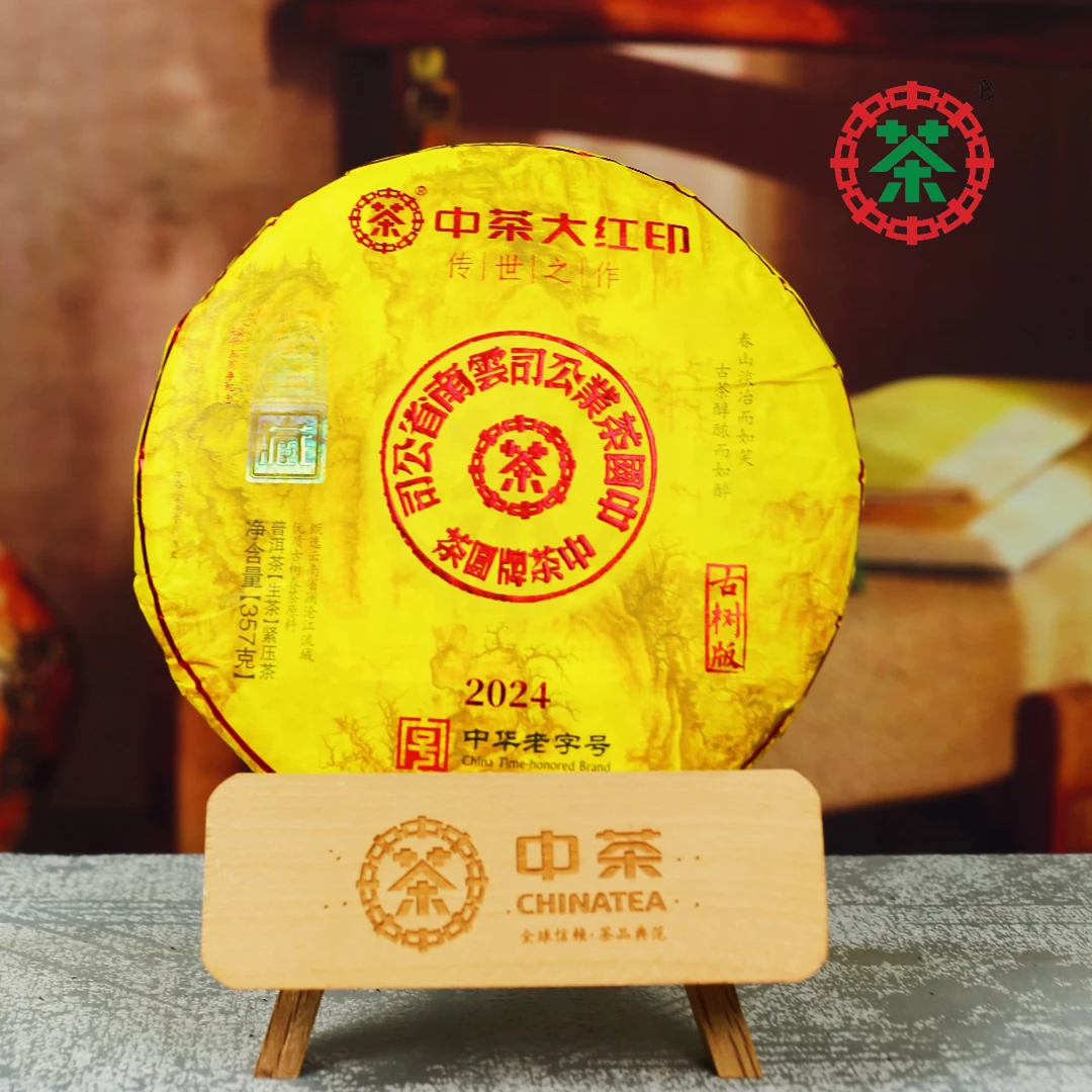 中茶 2024年古树版 传世大红印 云南古茶普洱茶（生茶）357g