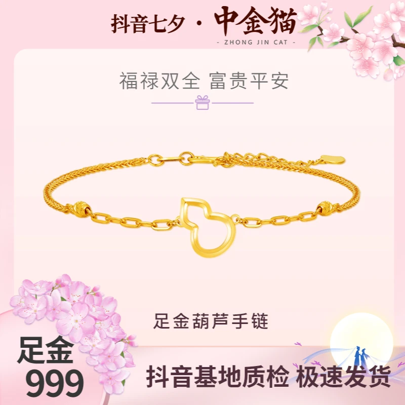 【中金猫】5G足金999黄金葫芦手链纳福葫禄双全金秋国庆送礼三金送
