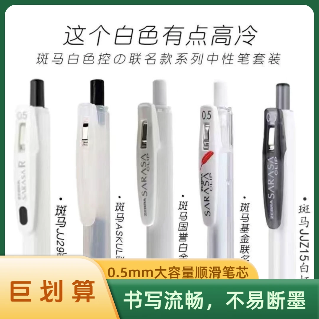 日本ZEBRA斑马三方联名限定按动笔JJ15zw速干中性笔JF黑笔芯0.5mm