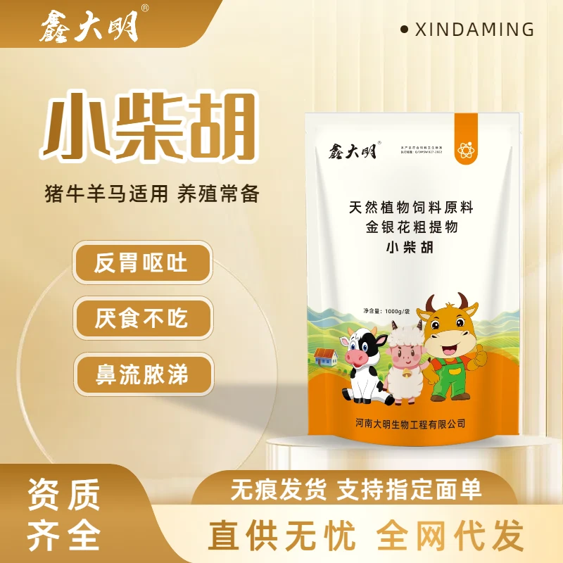秋冬专用小柴胡粗提取猪牛羊马鸡鸭鹅中解热不欲饮食感冒畜禽正品