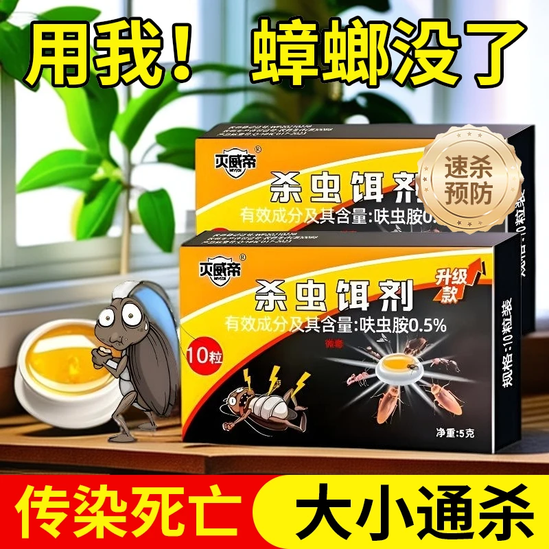 【超市同款】国货品牌卧室便贴除小强神器诱饵剂正品一窝灭