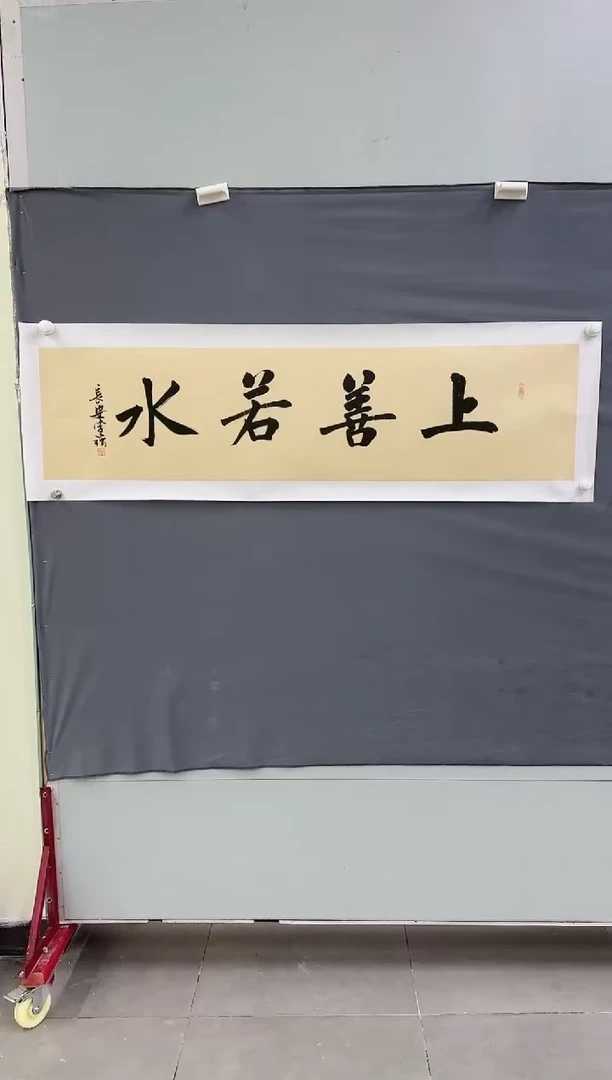 书法Z天津人美--李强老师--4平尺书法作品