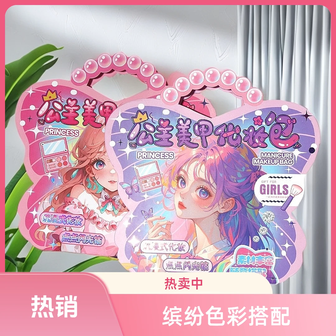 [古风款]女孩手工DIY点钻贴画化妆装扮包材料包换装贴纸生日礼物