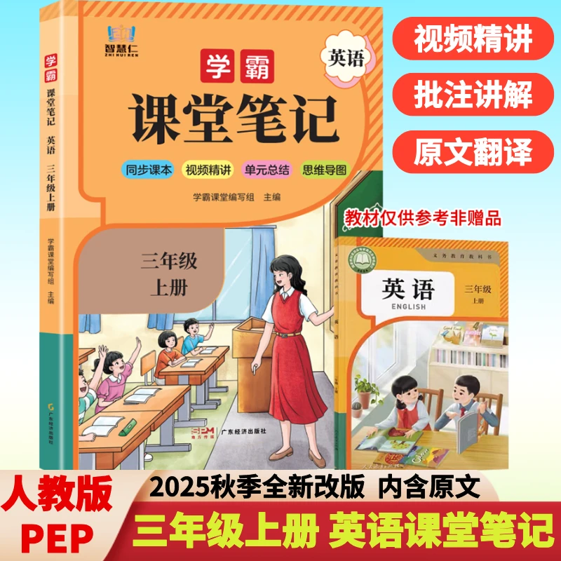 三年级上册英语课堂笔记PEP人教版课本同步预习重点难点知识总结