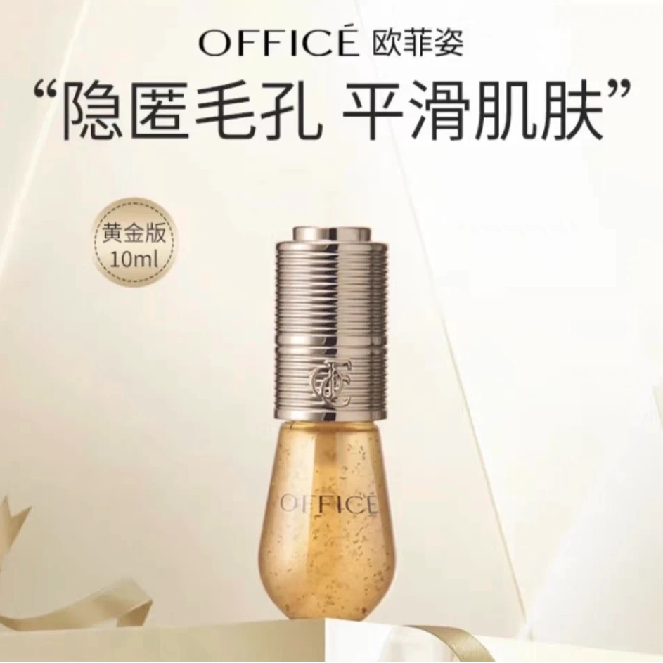欧菲姿明星后台黄金妆前精华液迷你装10ml