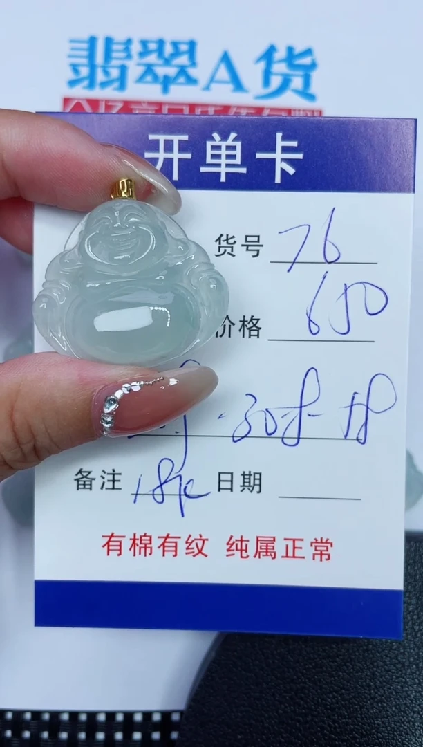 吊坠(赠链)18K金镶嵌翡翠76