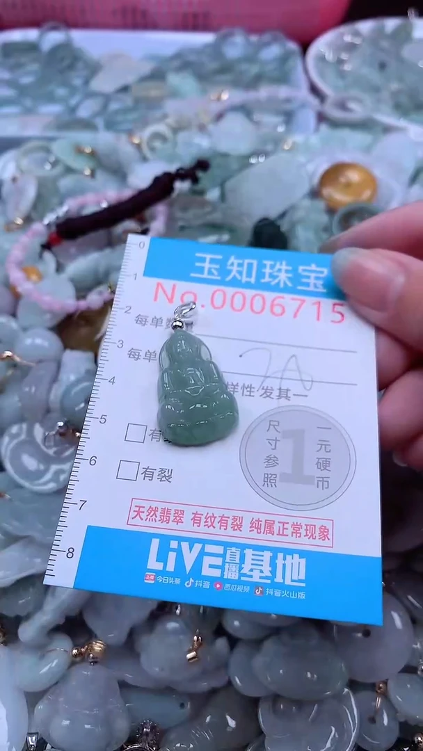翡翠未镶嵌吊坠(不含链)6715