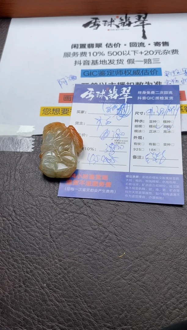 【闪购商品】翡翠颈饰未镶嵌0121122314