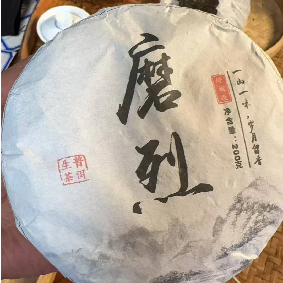 【72号】2-17  2023年 磨烈  生茶  饼茶  200g