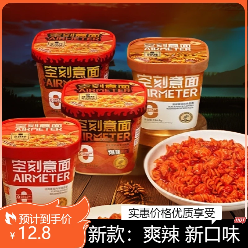【3种口味】空刻意面2-3分钟即食番茄意大利面宿舍夜宵泡面充饥