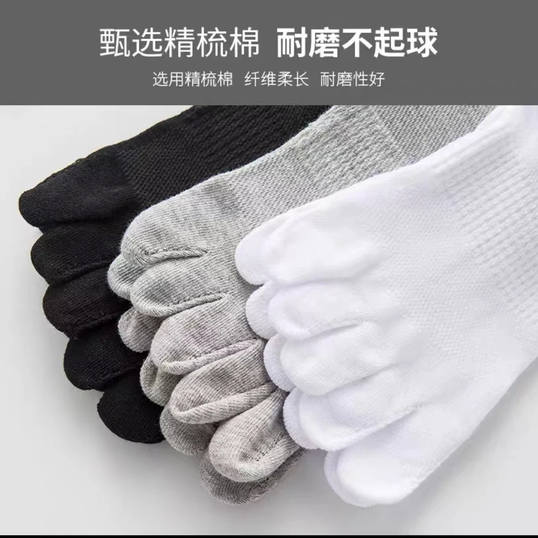 男士精梳棉透气网眼五指船袜