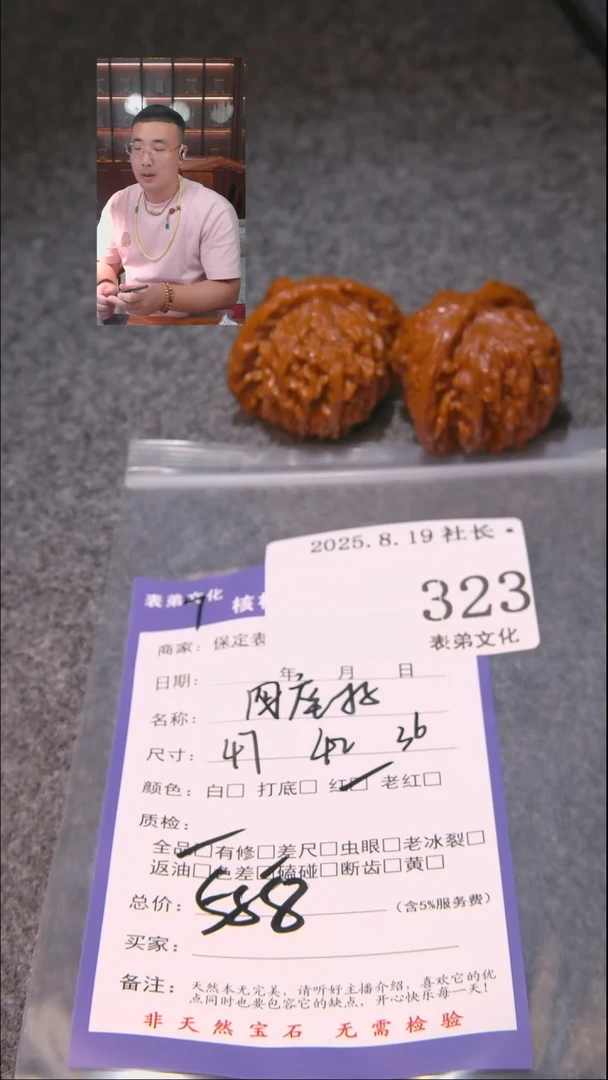 文玩核桃把件命*四座楼323表弟文化