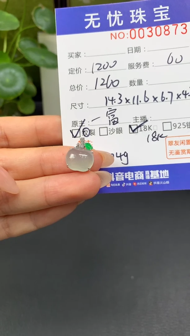 18K金镶嵌定制翡翠?****?C948