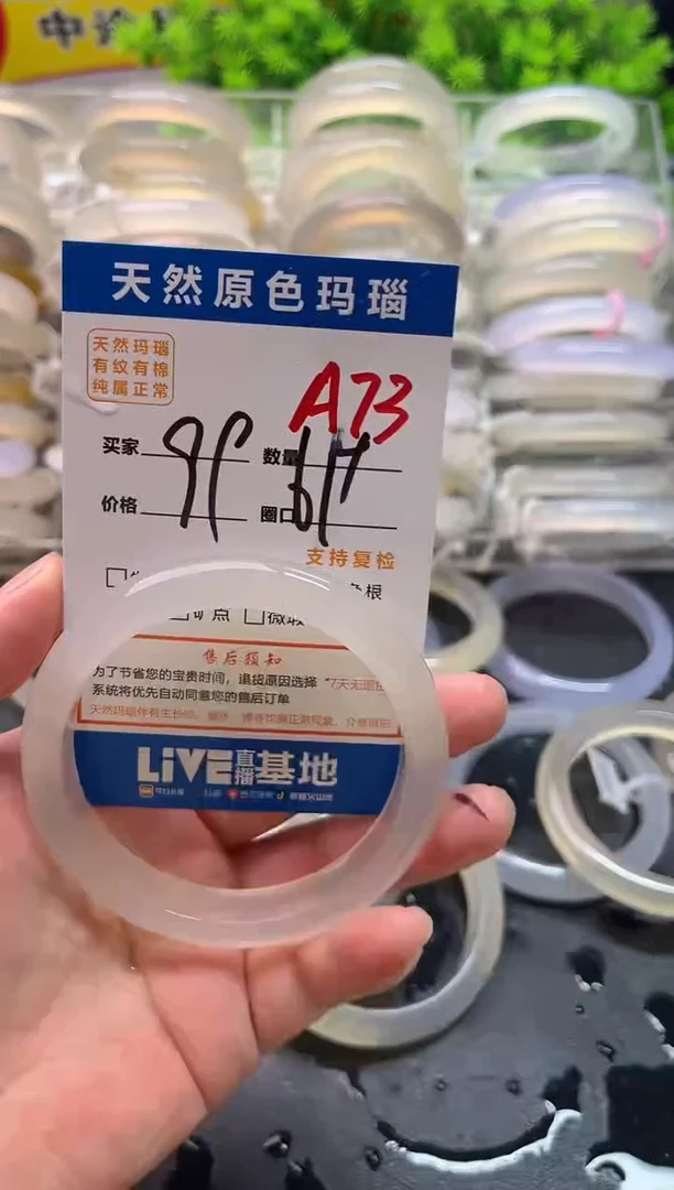 玛瑙/玉髓手镯未镶嵌A73