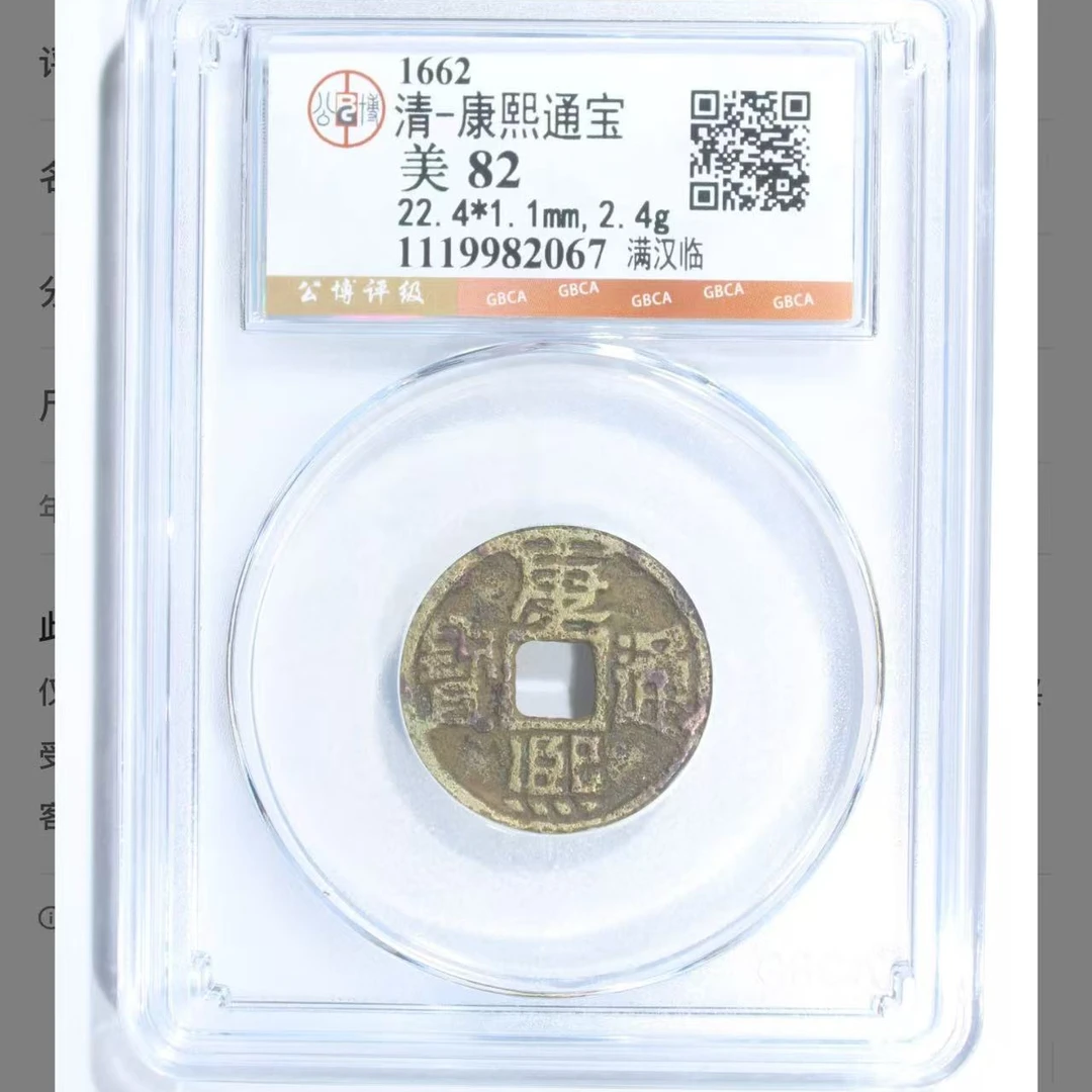 （青）康熙通宝满汉临