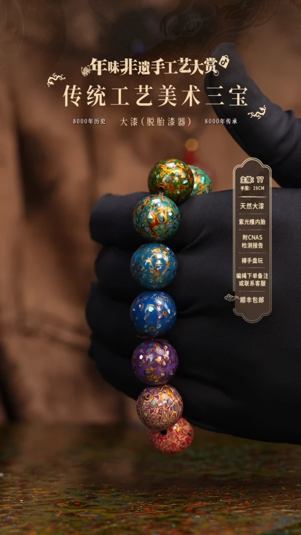 【闪购商品】大漆/犀皮/1.5*13   25