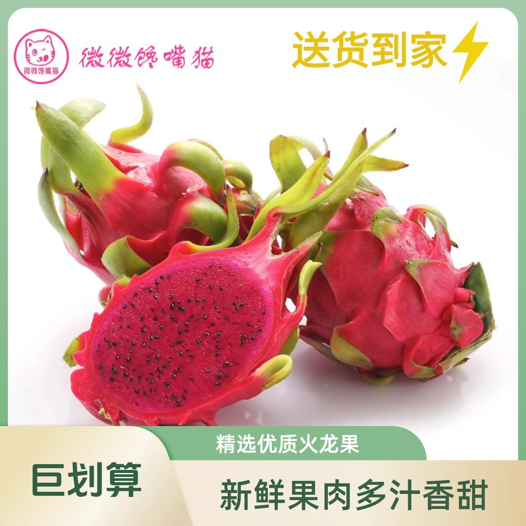 越南红心火龙果1枚（送货上门）