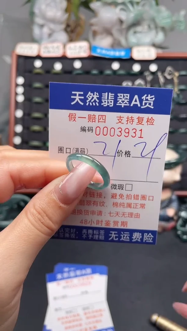 未镶嵌戒指翡翠21*3931