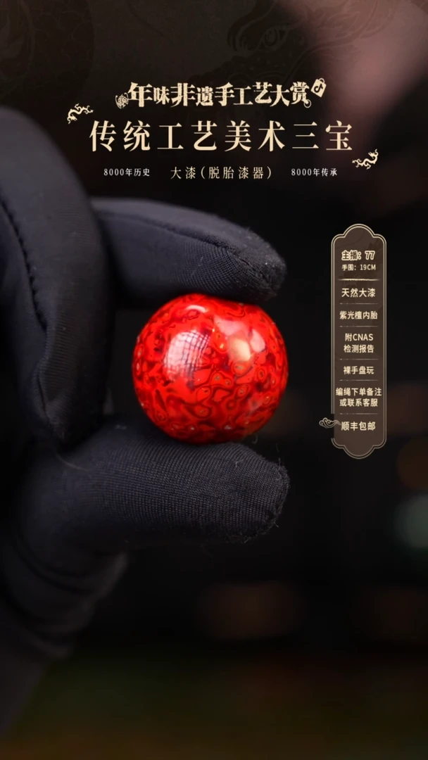 【闪购商品】大漆/变涂/2.0cm    688