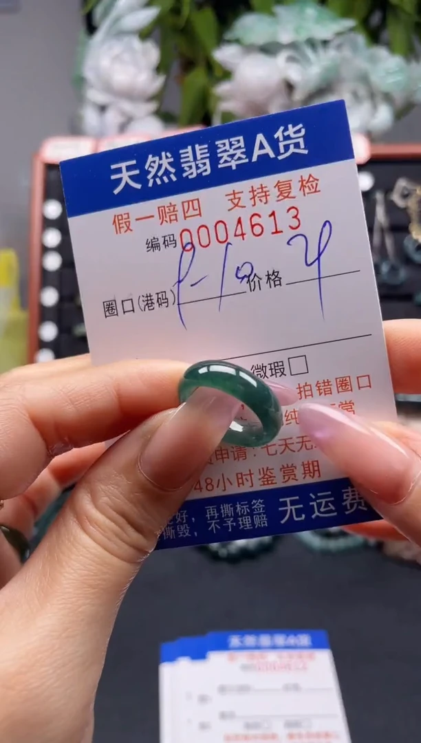 未镶嵌戒指翡翠9*4613