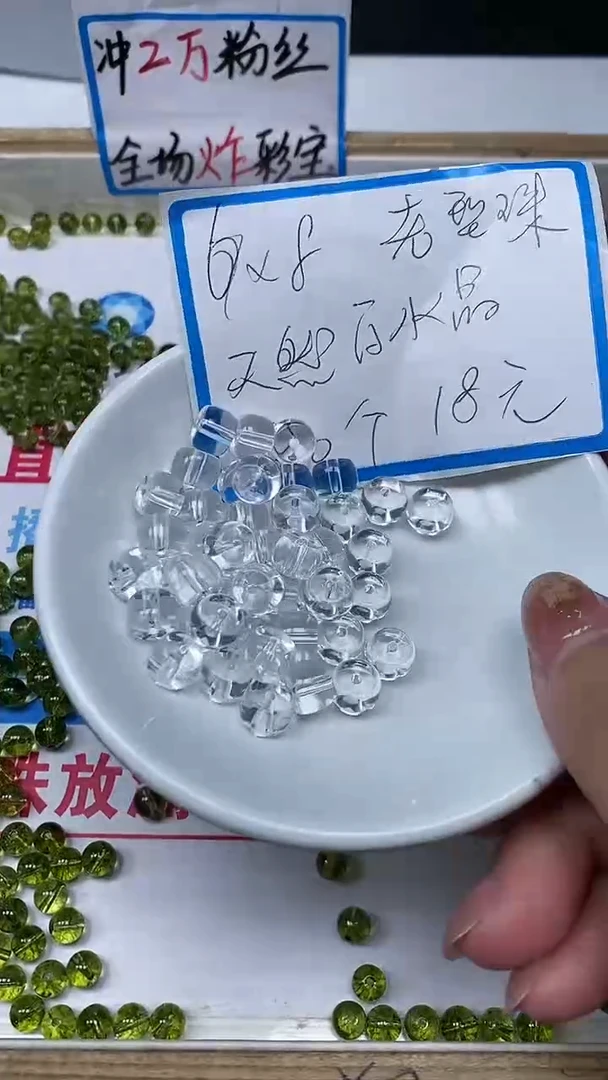 【闪购商品】水晶散珠未镶嵌C746白水晶老型6*8mm30个18元